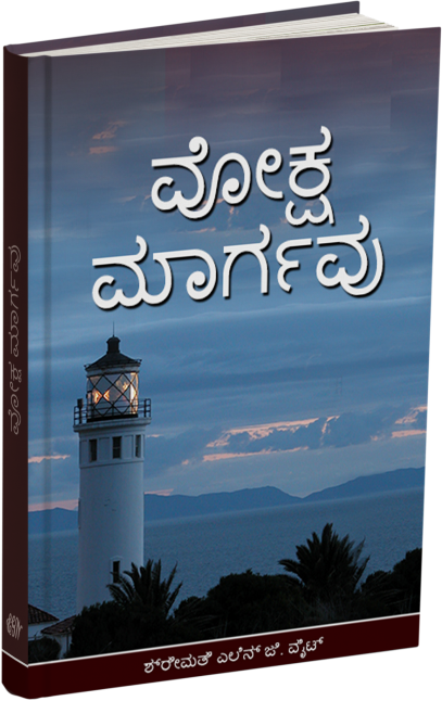 ವೋಕ್ಷ ಮಾರ್ಗವು